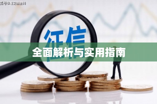 惠山全面解析与实用指南